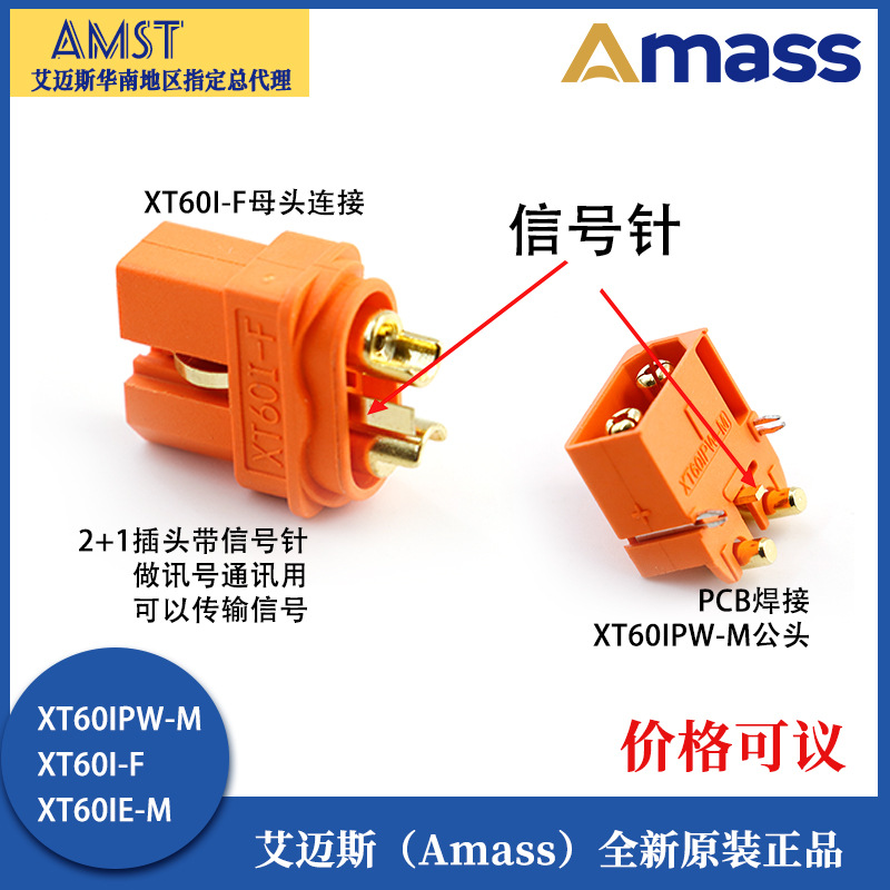 Amass XT60 mit Signalleitung – XT60I F XT60IPW M XT60IE: Hochstrom-Steckverbinder für RC-Lipo-Akkus - Image 3