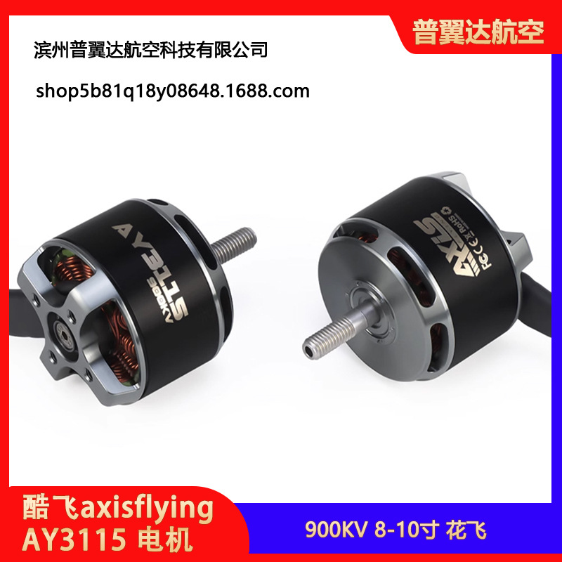 Axisflying AY3115 FPV-Bürstenlosmotor 6S für 8–10-Zoll-FPV-Drohnen - Image 3