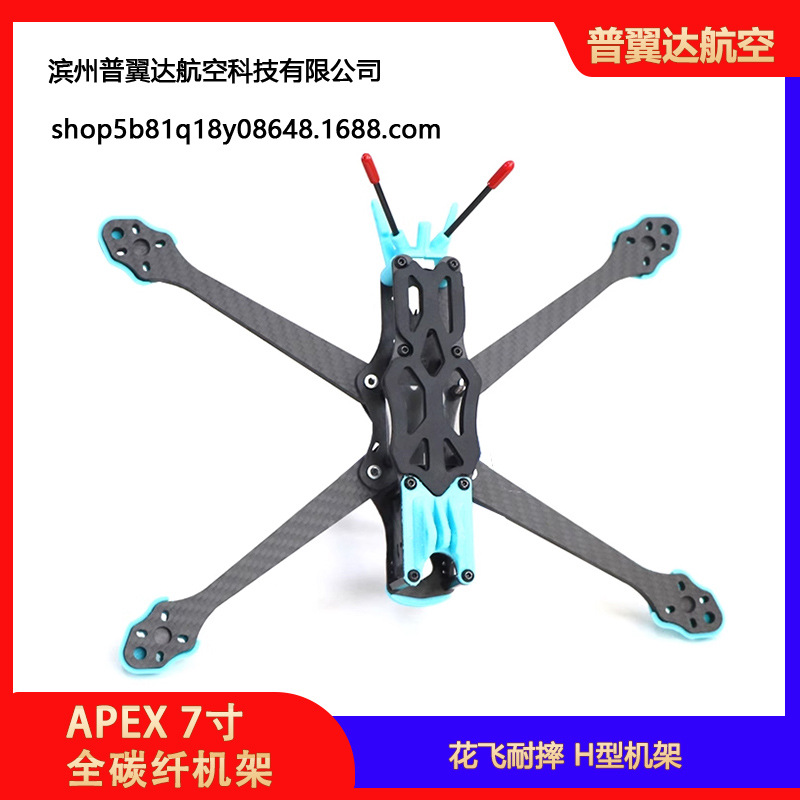 Apex 7inch Full Carbon Fiber Frame Aerial Photography RC Racing FPV Traversing Machine Freestyle Anti Fall Drone - Image 3