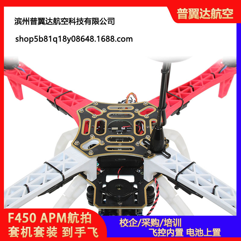 F450 Four Axis Machine RC Drone Kit APM28 Pixhawk DJI Naza Compatible Open Source - Image 3