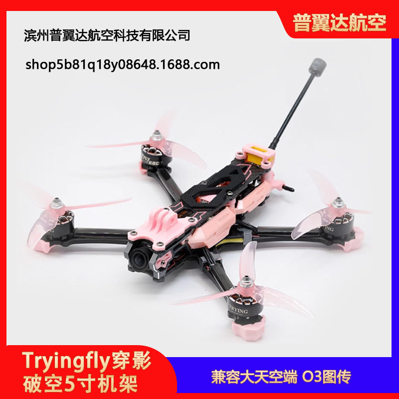 Tryingfly Shadow Break Air 5inch FPV Frame Kit for O3 Air Unit HD Aerial Photography - Image 5