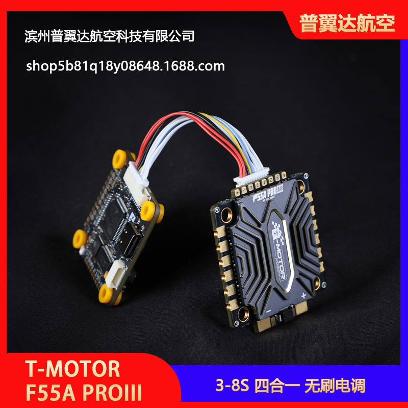 Бесколлекторный 4-в-1 регулятор скорости T-Motor F55A Pro III для 5-дюймовых FPV-дронов, 3-8S - Image 5
