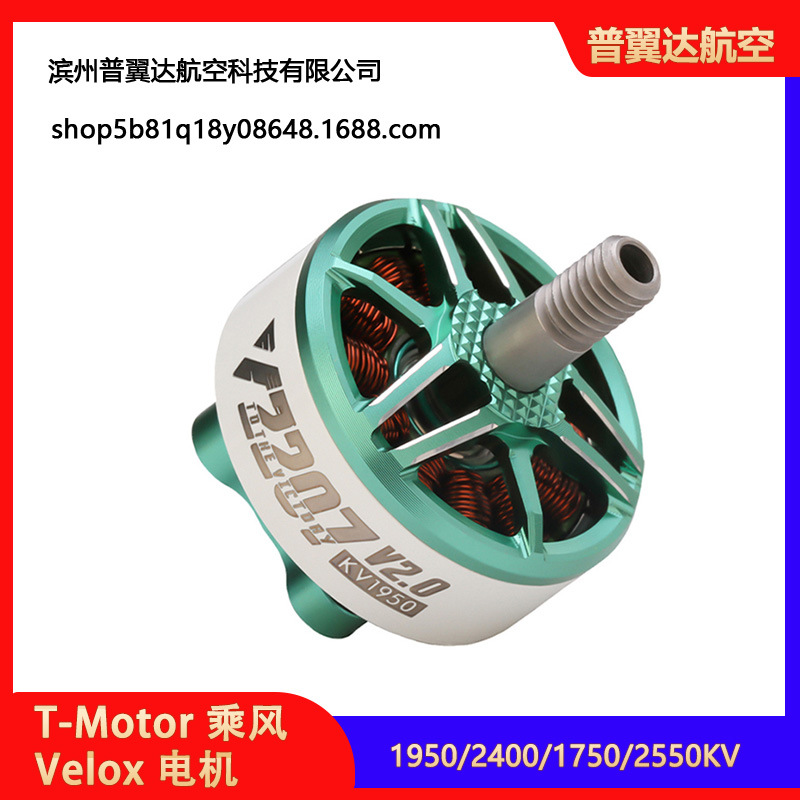 T-Motor Chengfeng Velox V2 V2306 V2207 V2 Motor für 5-Zoll-FPV-Drohnen - Image 4