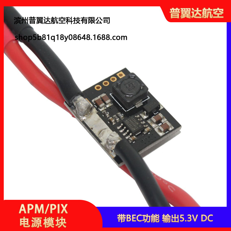 Модуль питания APM Pixhawk с измерителем напряжения и тока, 5 В, 2 А, BEC для системы управления полетом - Image 3