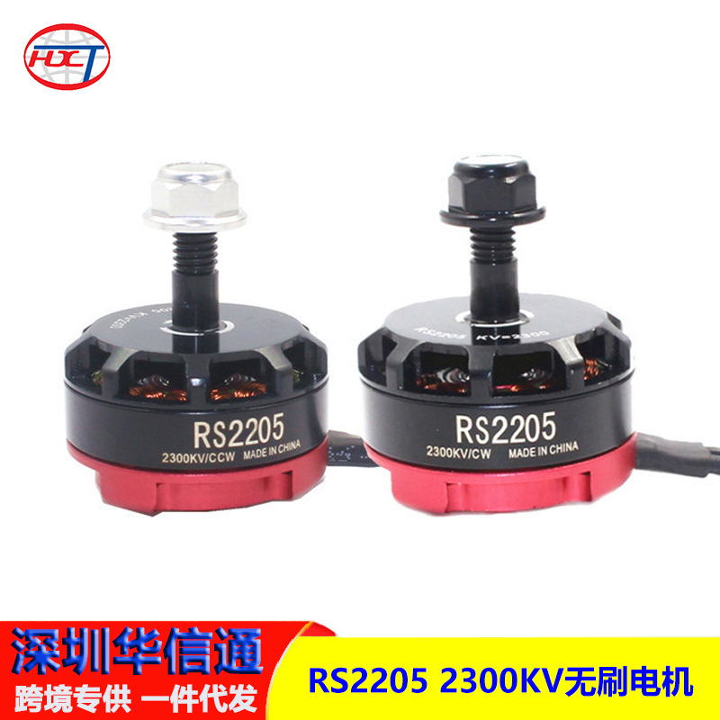 Brushless Motor RS2205 2300KV High Speed Racing FPV Quadcopter QAV250 Drone Motor - Image 5