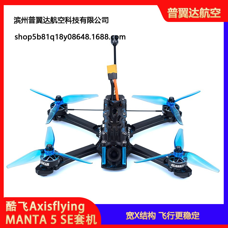 Cool Flying Axisflying Manta 5 Se Wide X DJI O3 Set FPV Drone ELRS 2.4GHz GPS - Image 3