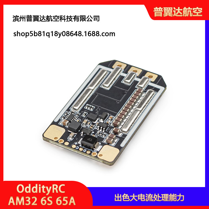 Oddityrc AM32 6S 65A одиночный регулятор скорости для FPV-дронов, самолетов, моделей кораблей и автомобилей RC - Image 2