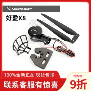 Haoying X8 Motor 3011 Blade Electric Tuning Folding Paddle Integrated Power System for 16L Agricultural Plant Protection Drone