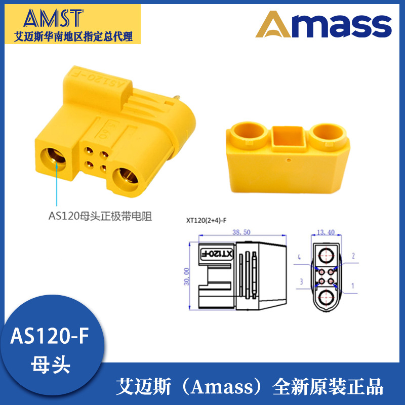 Amass AS120 2 4 M F Plant Protection Machine Lithium Battery Connector Anti Ignition - Image 4