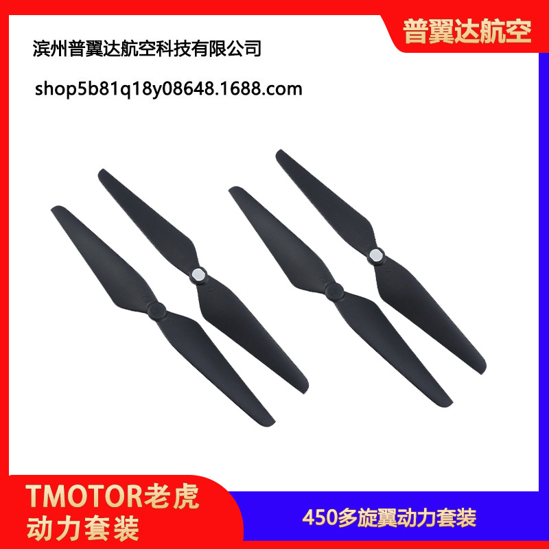 مجموعة طاقة Tmotor Tiger Motor Air Gear 450 لمتعددات الدوار، بمحركات 2216 ومراوح 1045 ذات قفل ذاتي - Image 5