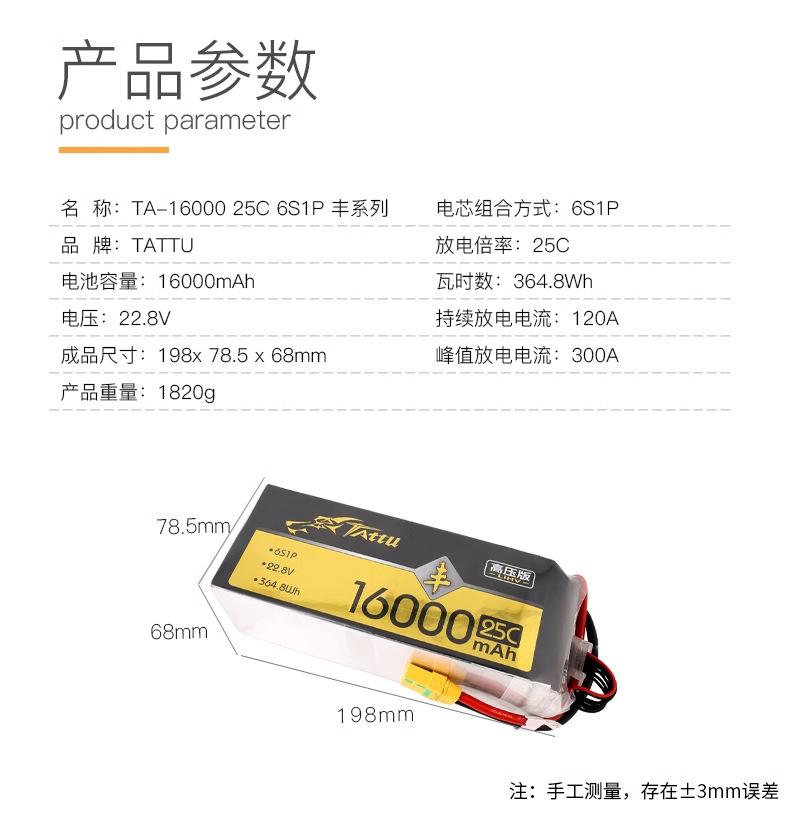 TATTU Grignard Hochspannungs-Lithium-Akku 16000 mAh 25C 22,8 V 6S für Schutzdrohnen - Image 5