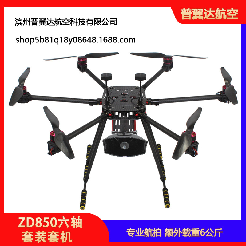 ZD850 Six Axis Set Machine Large Payload Drone DJI V2 Aerial Photography Power Cable Pixhawk V5 - Image 4