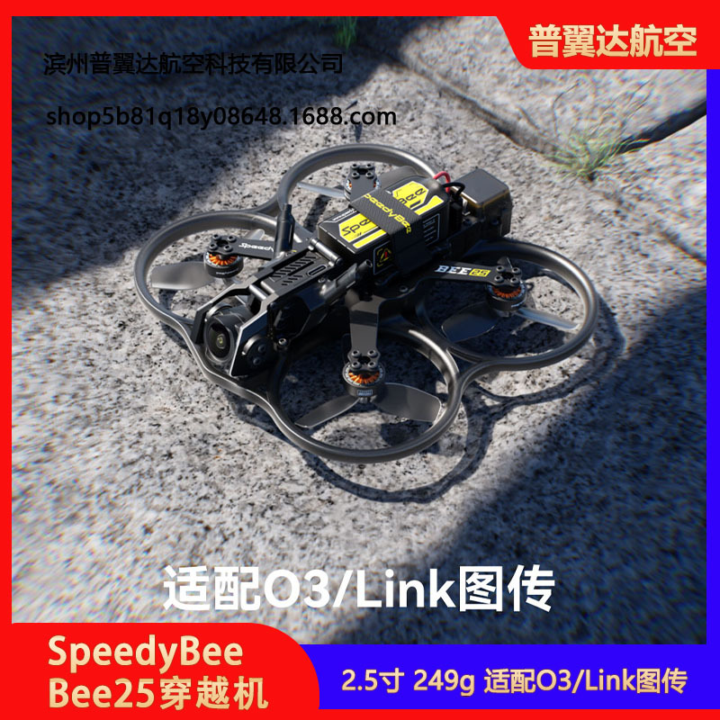 Speedybee Bee25 2.5inch Ducted Circle Modular HD FPV Traversing Machine BNF - Image 5