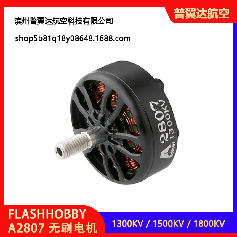 محرك Flashhobby A2807 2807 بدون فرشات بقوة عزم دوران عالية لمسيّرات FPV - Image 4
