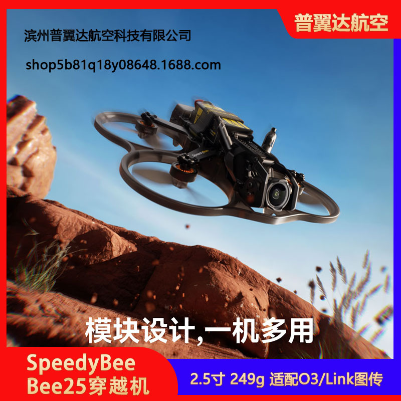 Speedybee Bee25 2.5inch Ducted Circle Modular HD FPV Traversing Machine BNF - Image 3