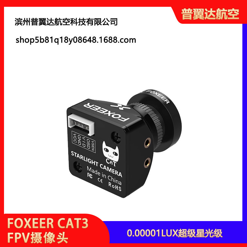 Профессиональная FPV-камера Foxeer Cat 3 для ночного видения с низкой освещенностью 00001 - Image 4