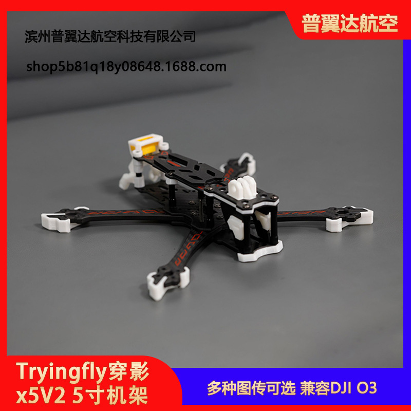 Tryingfly X5V2 5inch Frame Kit for FPV Travel Machine Djo3 HD Aerial Photography XT60 - Image 2