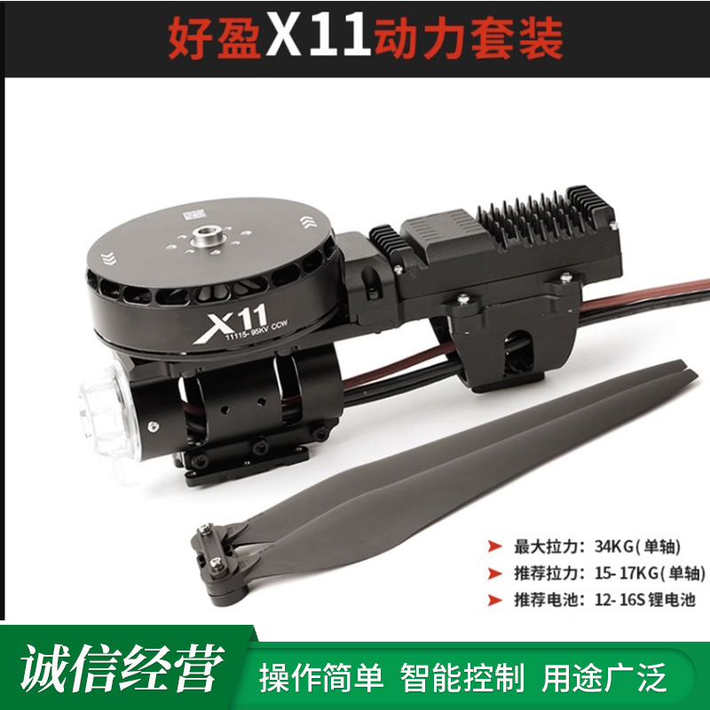 Hobbywing X11Foc Leistungs-Kit 14-18S für landwirtschaftliche Drohnen – Motor 41135 mit Propellerwelle - Image 2