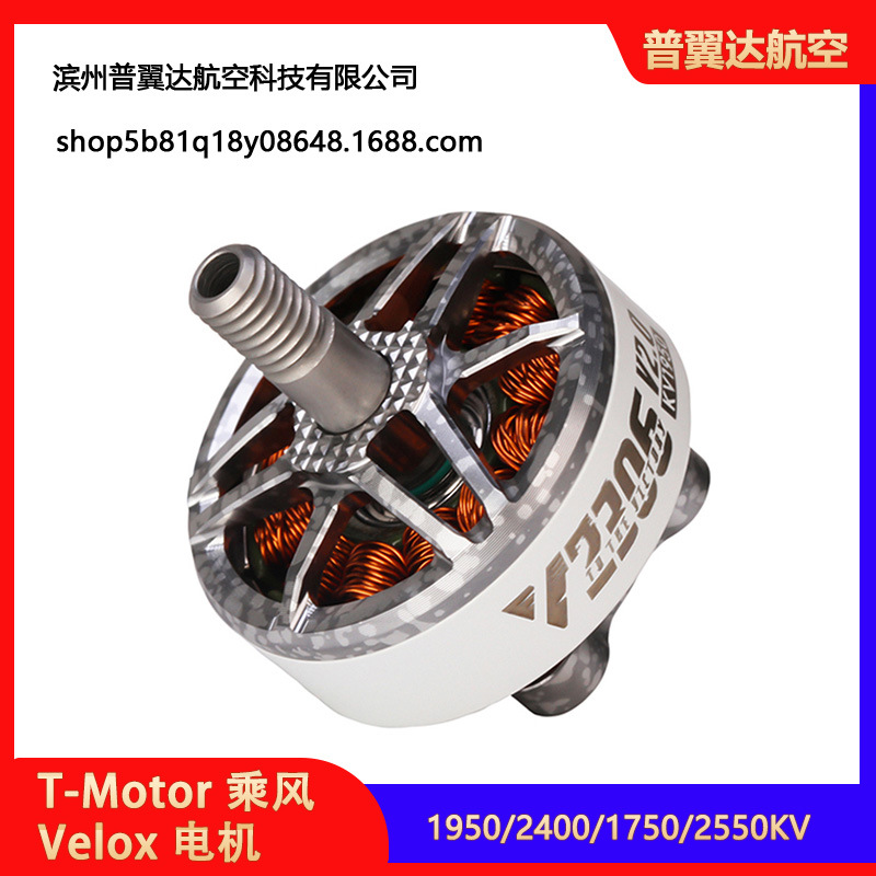 T-Motor Chengfeng Velox V2 V2306 V2207 V2 Motor für 5-Zoll-FPV-Drohnen - Image 2