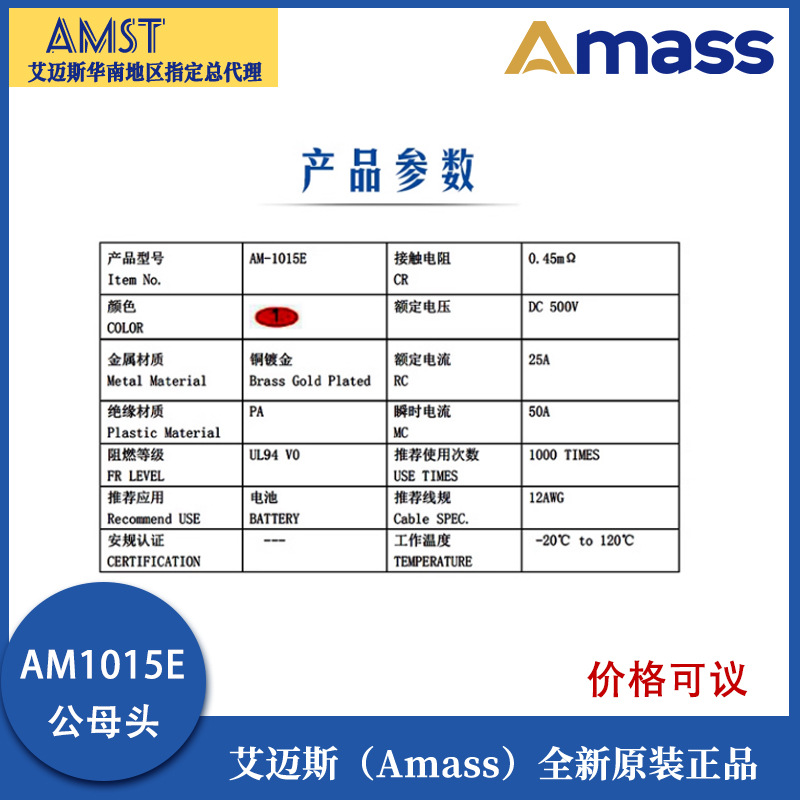 AMS Amass AM1015E-M: T-förmiger Stecker für Lithium-Batterien – männlich und weiblich - Image 3