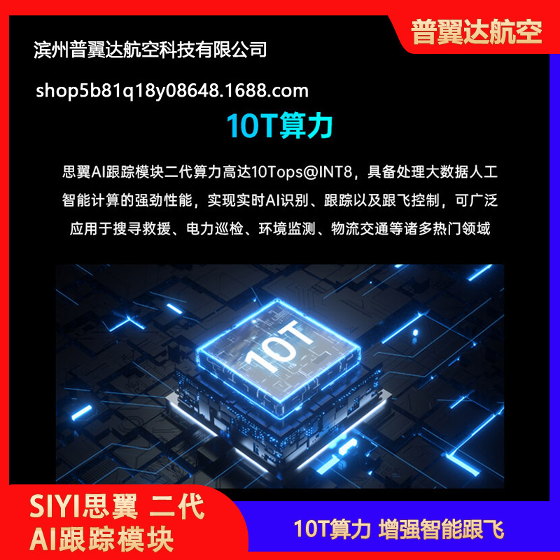 Siyi AI Tracking Module 10T Computing Power Arbitrary Multi Object Identification Pod - Image 2