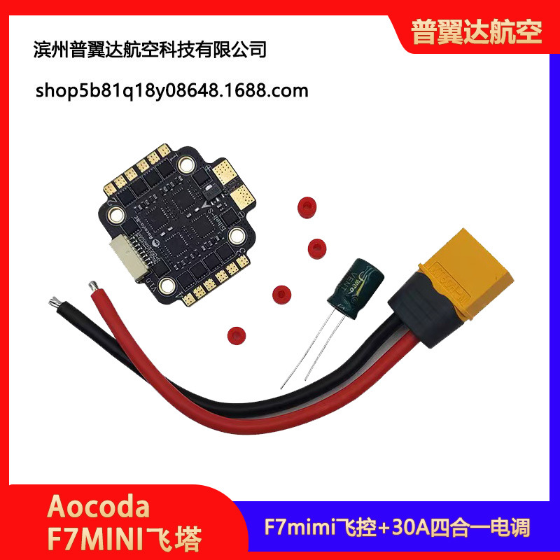 Контроллер полета Aocoda RC F7Mini 20x20 мм и бесколлекторный регулятор скорости Blheli S на 30 А – комплект для гоночных дронов - Image 4