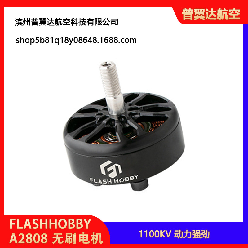محرك Flashhobby A2808 بدون فرشاة بسرعة 1100 دورة في الدقيقة للدرونات FPV - Image 4