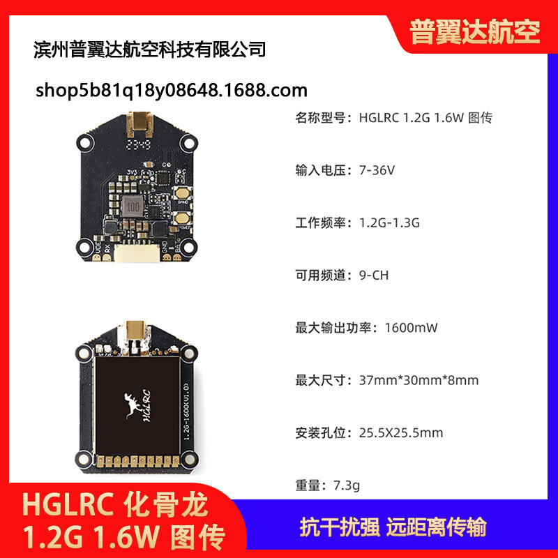 Модуль передавача зображення HGLRC 1.2G 1.6Вт проти перешкод для FPV - Image 5
