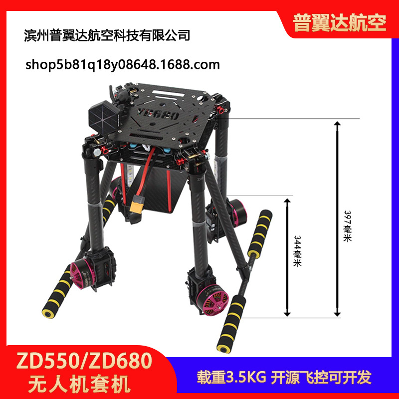 ZD550 ZD680 Set Kit Multi Rotor Drone Quadcopter Frame Professional Aerial Photography - Image 4