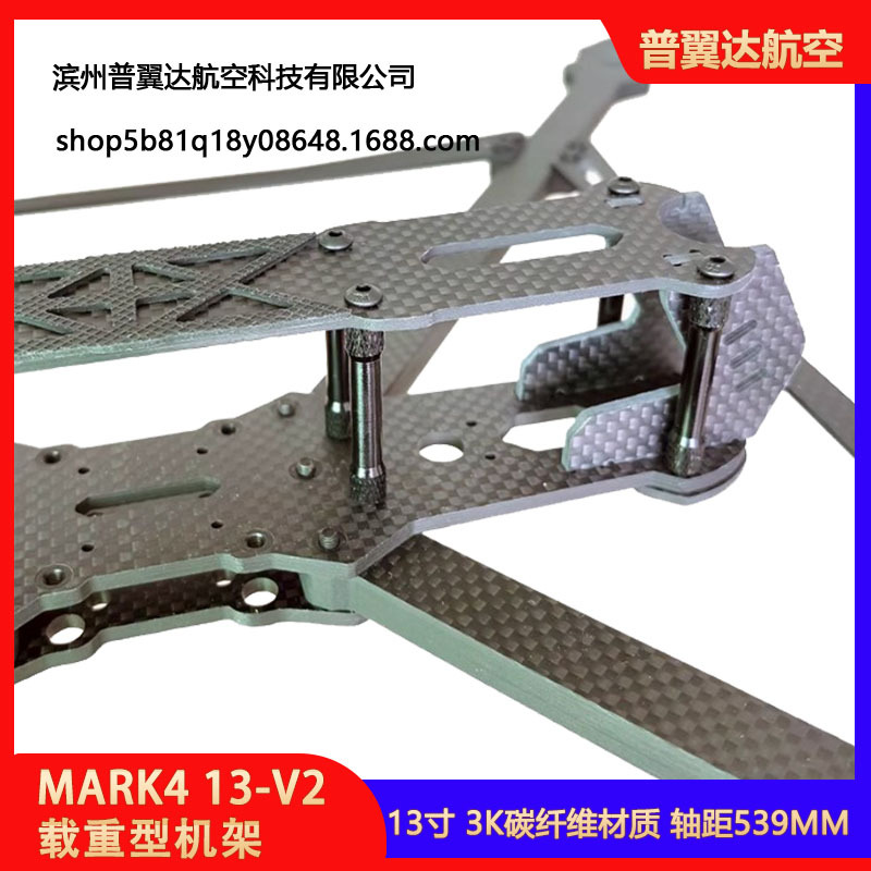 Mark4 13inch V2 Carbon Fiber Drone Frame FPV Traversing Aircraft - Image 3
