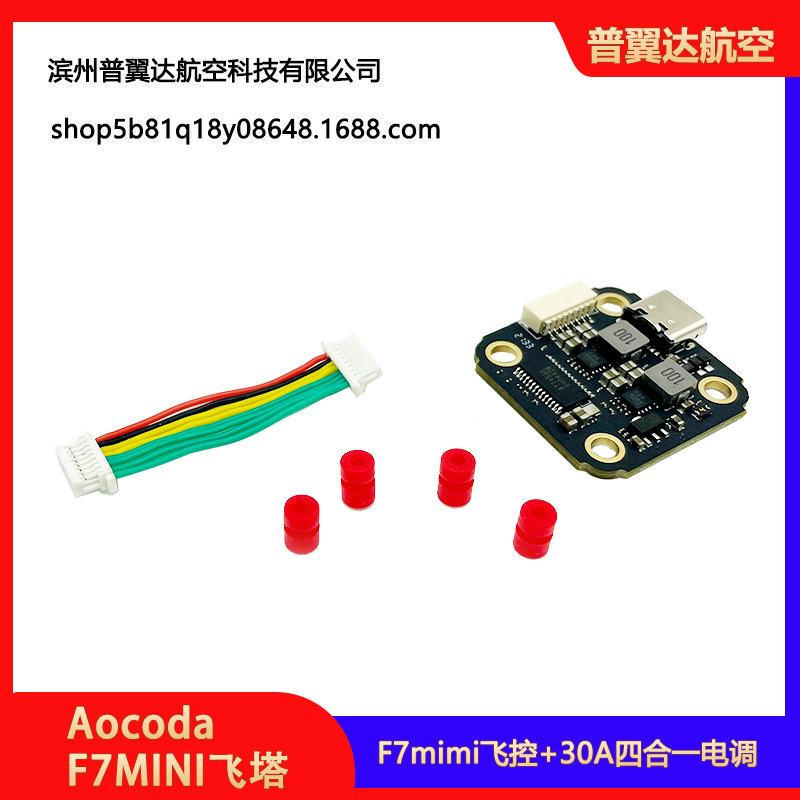 Контроллер полета Aocoda RC F7Mini 20x20 мм и бесколлекторный регулятор скорости Blheli S на 30 А – комплект для гоночных дронов - Image 3