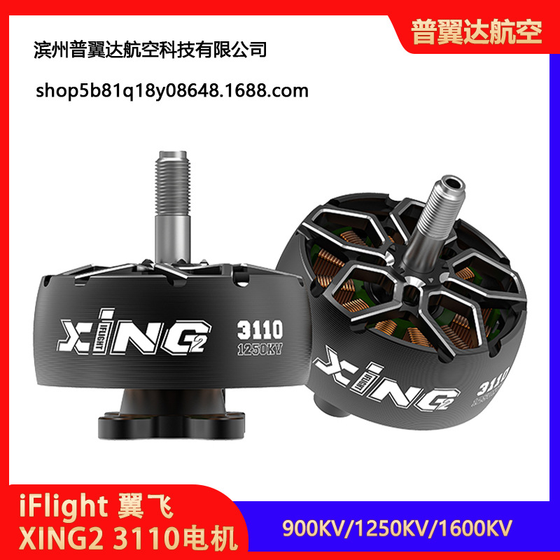 Iflight Xing2 3110 900Kv und 1250Kv FPV-Motor – Hochgeschwindigkeitsmotor für Quadrocopter in Schwarz - Image 4
