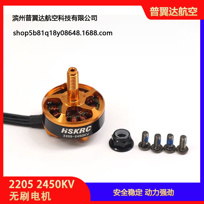 محرك بدون فرشات FPV ريسينج 2205 بسرعة 2450 دورة في الدقيقة، متوافق مع بطاريات 3S4S للدرونات ذات القطر 5 بوصة وتركيب 16×16 مم - Image 2