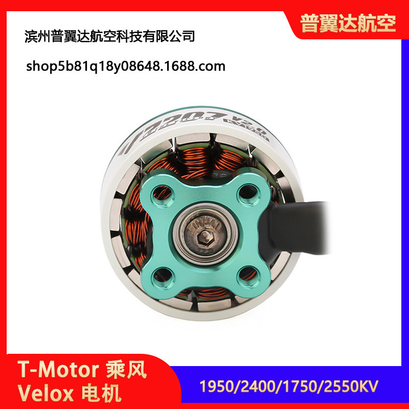 T-Motor Chengfeng Velox V2 V2306 V2207 V2 Motor für 5-Zoll-FPV-Drohnen - Image 5