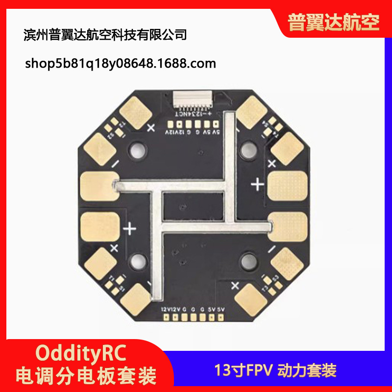 Распределительная плата для дрона Oddityrc Vortex Am32 80A на 13 дюймов с одним ESC - Image 3