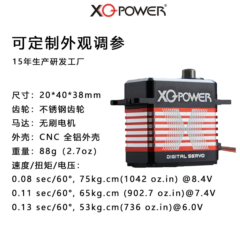 75kg 8.4V High Voltage Brushless High Torque Servo 25T Stainless Steel Gear Large Scale RC Car Metal Servo XQ-BLS8175D - Image 2
