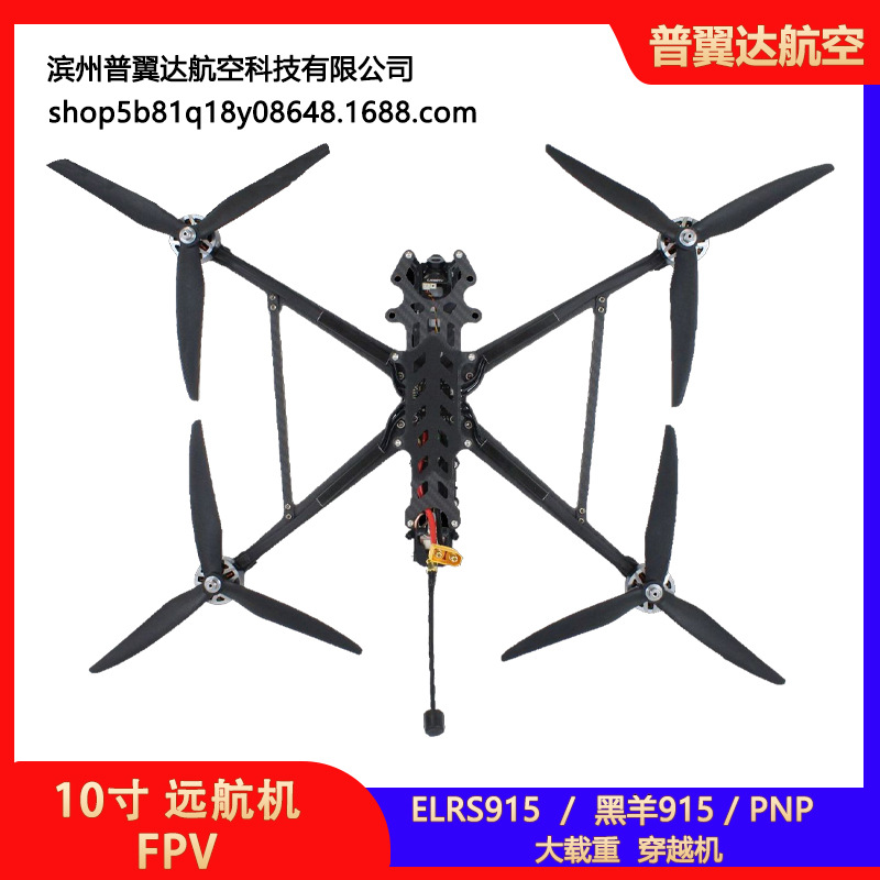 FPV 10 Inch Voyage Crossing Machine Large Load Drone ELRS915 Black Sheep 915 FPV Drone PNP ELRS24G - Image 5