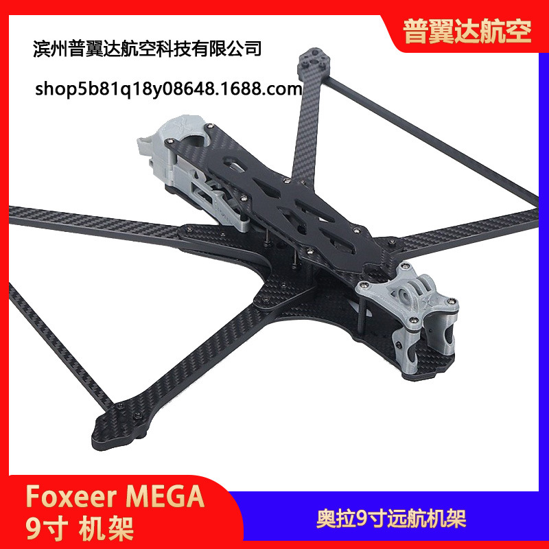 Комплект рамы Foxeer Mega 9 дюймов для FPV – совместим с системами O3 Analog, Vista, HDZero и Walksnail - Image 4