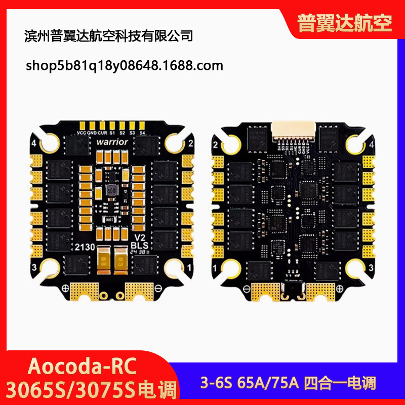 Aocoda Rc Warrior 3065S 3075S 65А 75А FPV – четырехканальный контроллер скорости на 3–6S - Image 2