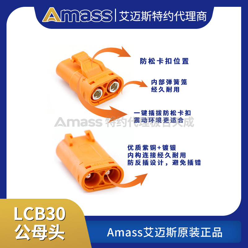 Amass LCB30 M/F Steckerkabel mit XT60-Anschluss und Verriegelungsmechanismus - Image 2