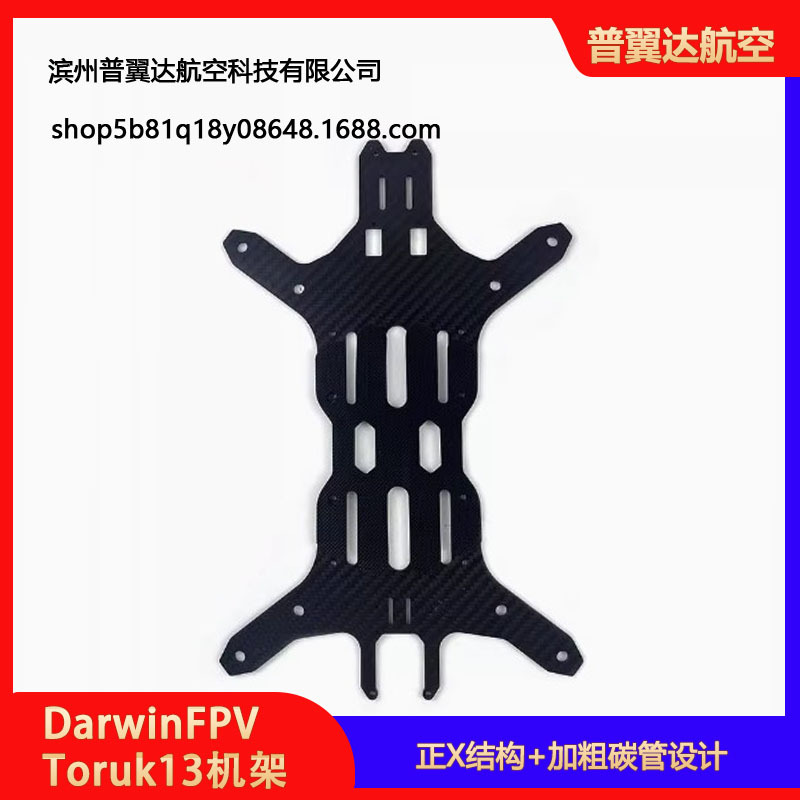 Darwinfpv Toruk13 Rack Accessories Top Plate Bottom Plate Arm Traversing Machine Parts - Image 2