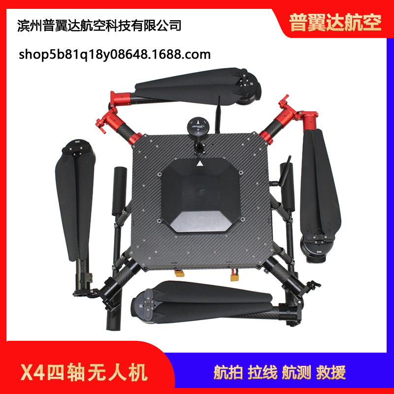 X8 Upgraded Version X4 Four Axis 1200mm 13kg Load Bearing Kit for Pix4 Aerial Photography Cable Aerial Photography Rescue - Image 3