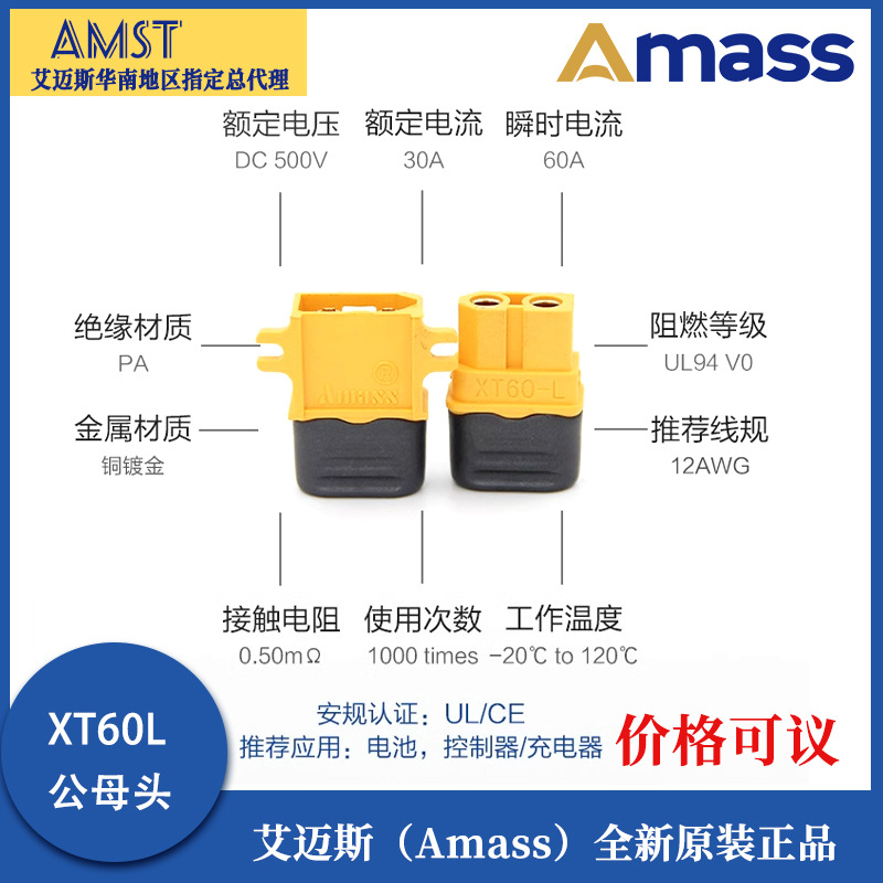 Ames XT60L festes Steckergehäuse mit T-Stecker-Anschluss – Originalzubehör von AMASS - Image 2