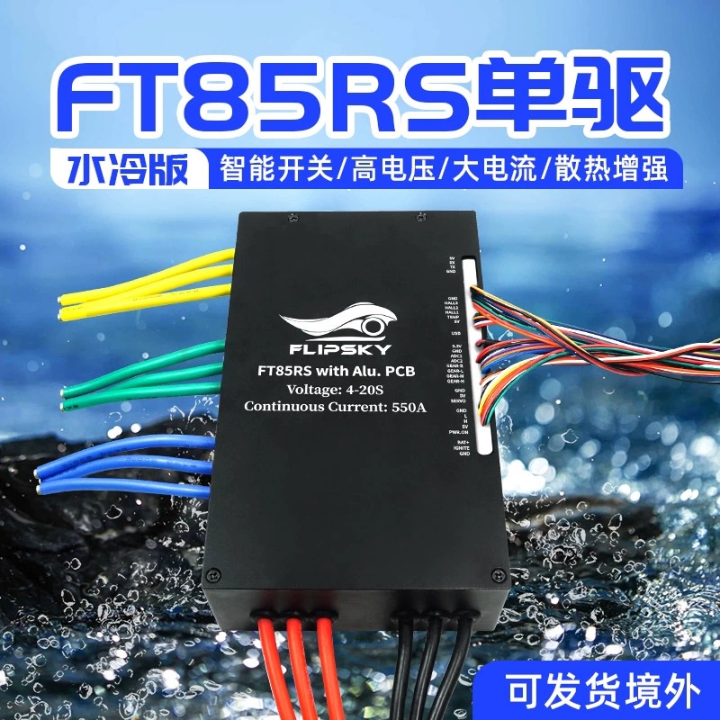 Fliptech Ft85Rs High Current Water Cooled ESC 550A Integrated Switch for Remote Control Boat Surfboard Submarine - Image 2