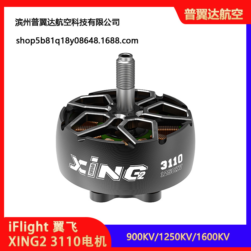 Iflight Xing2 3110 900Kv und 1250Kv FPV-Motor – Hochgeschwindigkeitsmotor für Quadrocopter in Schwarz - Image 2