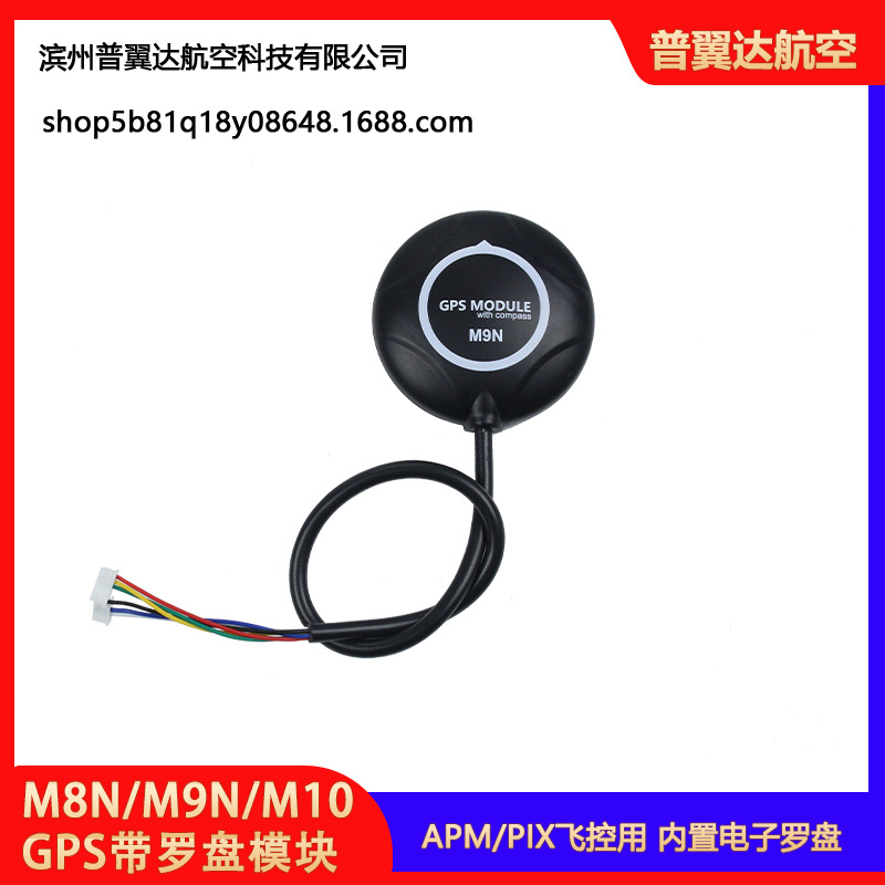 Оригинальный модуль GPS M10 от Ublox Neo 6M 7N 8N с компасом для контроллеров полета APM2.8 и Pixhawk в дронах FPV - Image 3