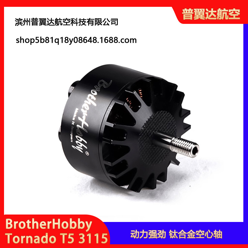 Brotherhobby Tornado T5 3115 Pro Motor mit 1520KV für Wettkampf-FPV-Drohnen - Image 3