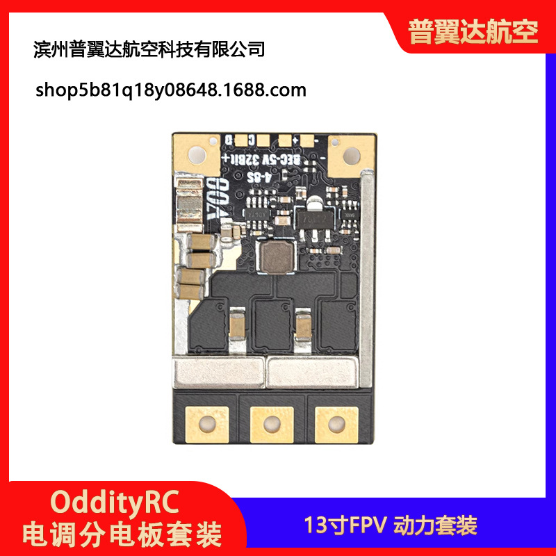 Распределительная плата для дрона Oddityrc Vortex Am32 80A на 13 дюймов с одним ESC - Image 4