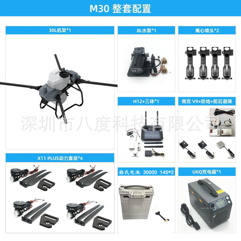 M30 Model Aircraft Multi Axis Rotor Load Bearing UAV Agricultural Spraying Aircraft - Image 2