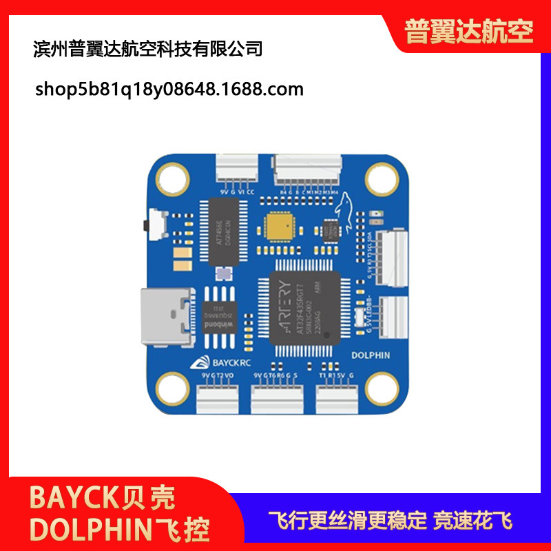 Контролер польоту BAYCK Shell Dolphin AT32F435 F4 для гоночних дронів FPV - Image 4